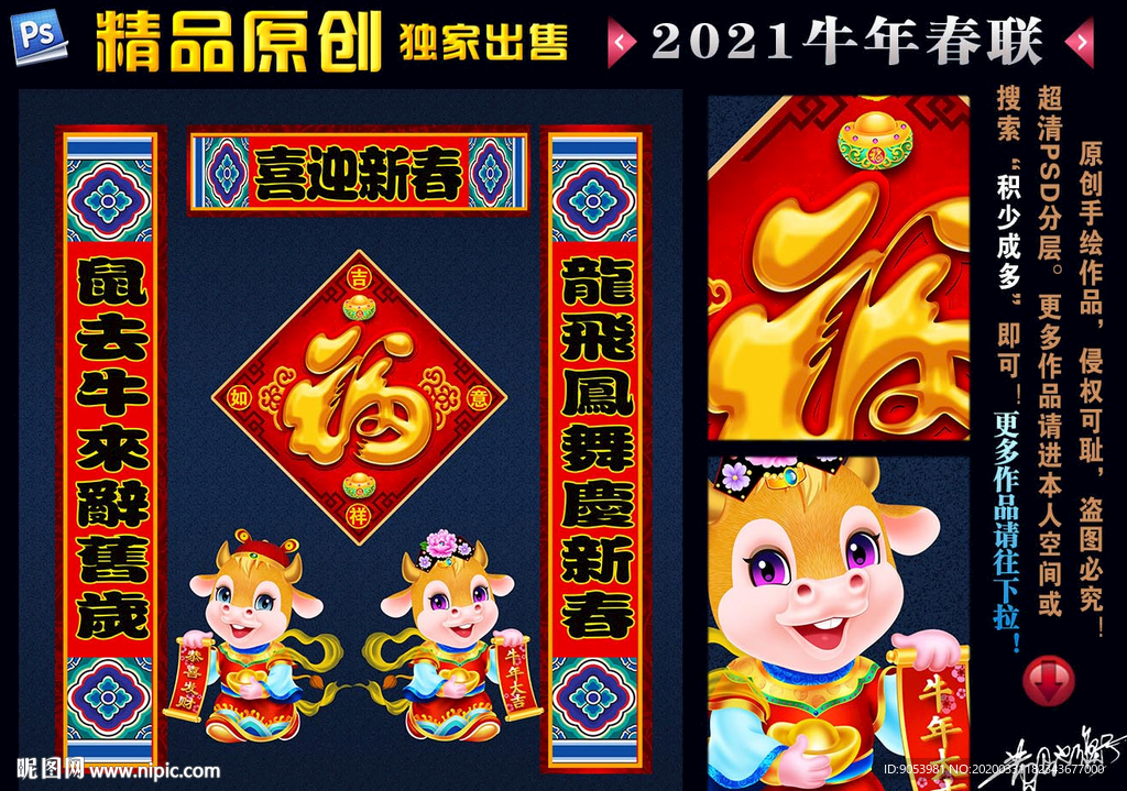 2021牛年对联