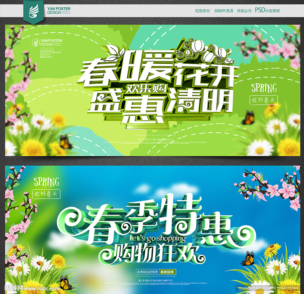 春天