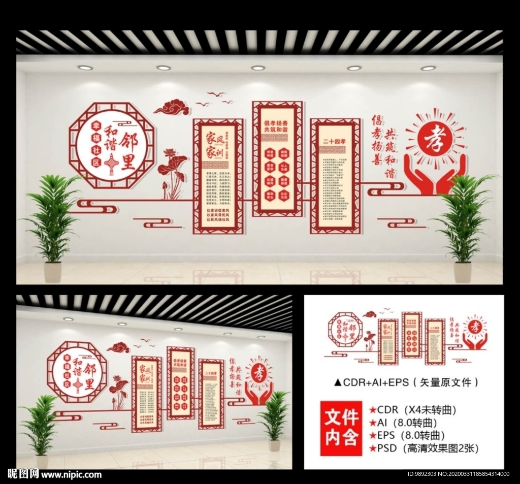 社区文化墙