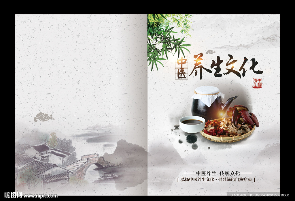 养生画册封面