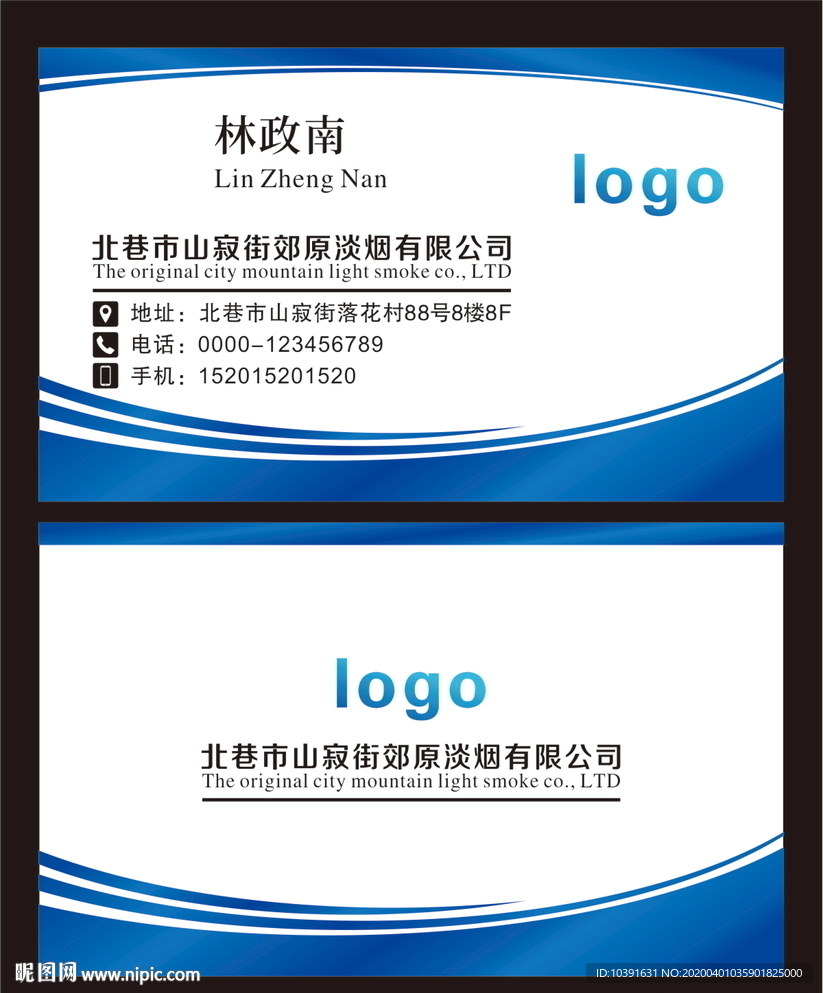 蓝色科技名片 公司名片