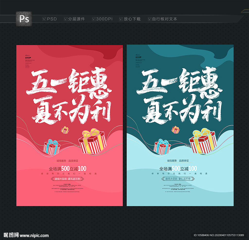 五一 主题海报