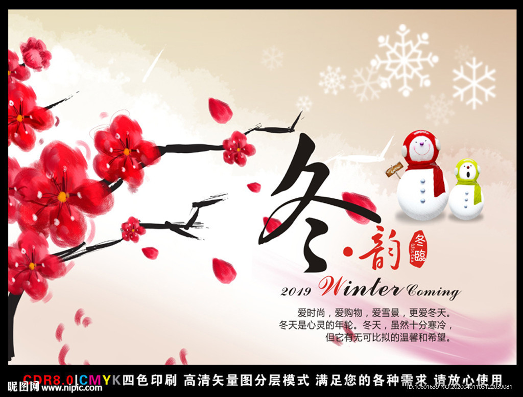 冬图片