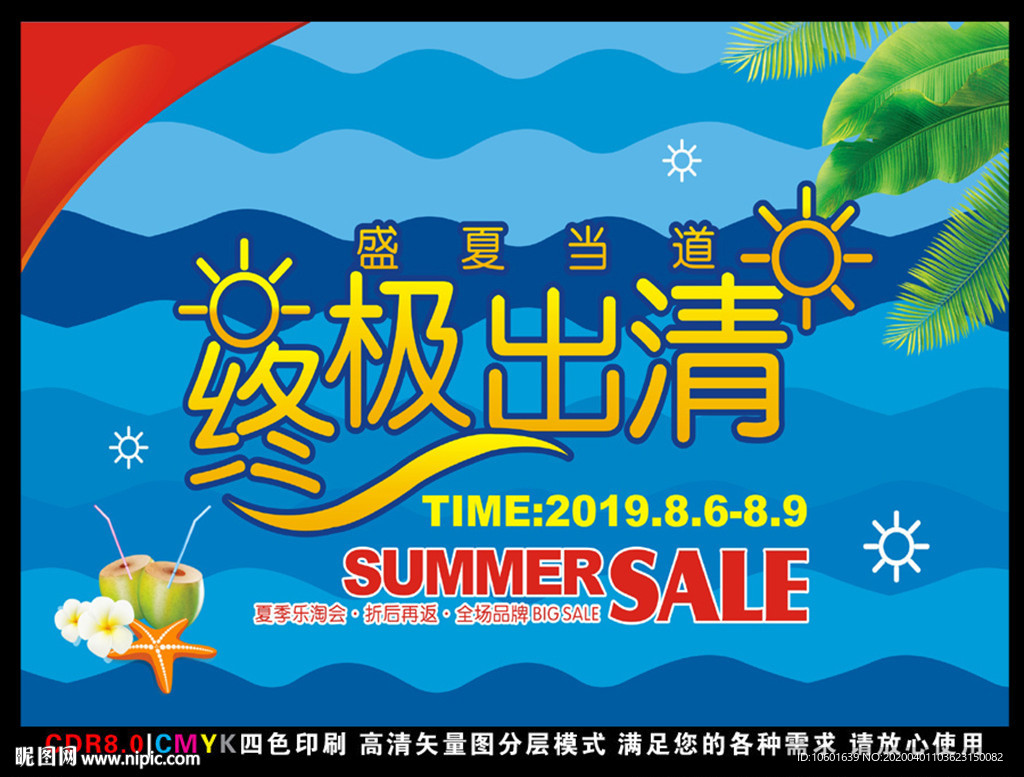夏季出清