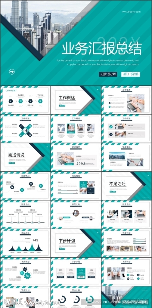 业务汇报总结PPT