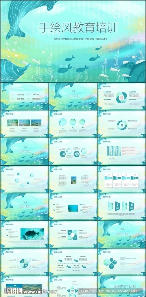 教育培训PPT