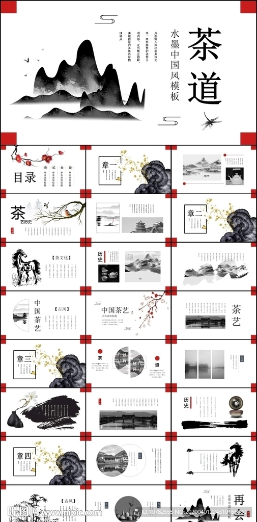茶叶PPT
