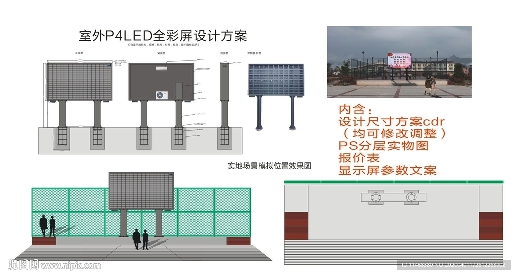 LED显示屏方案