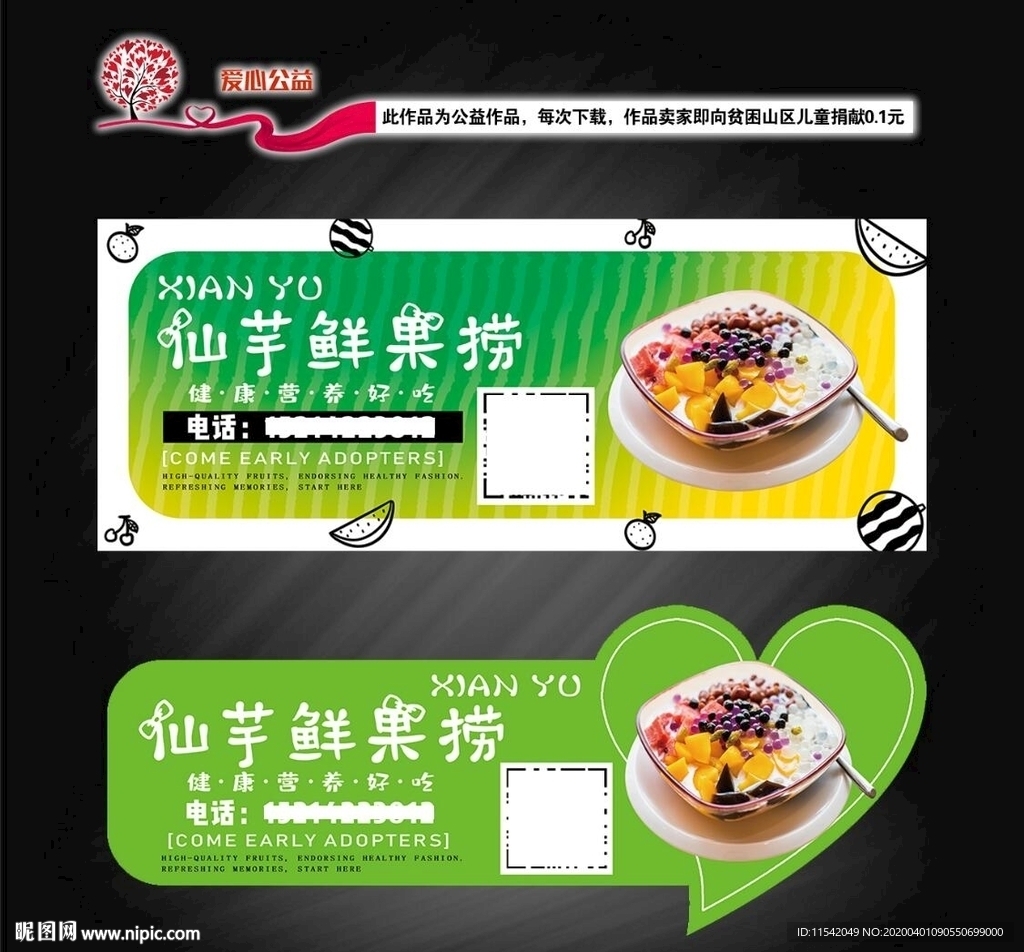 水果捞不干胶