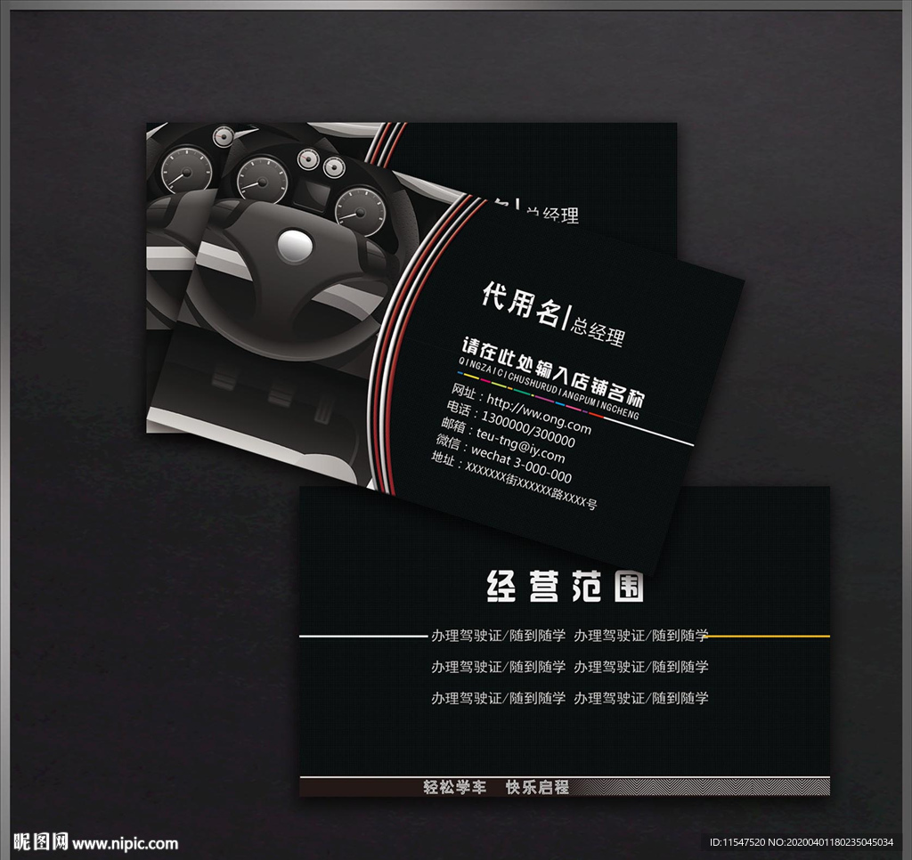 驾校名片