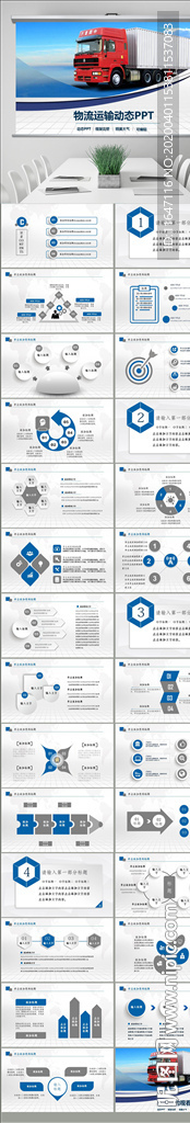 智能仓储物流运输仓储物流PPT