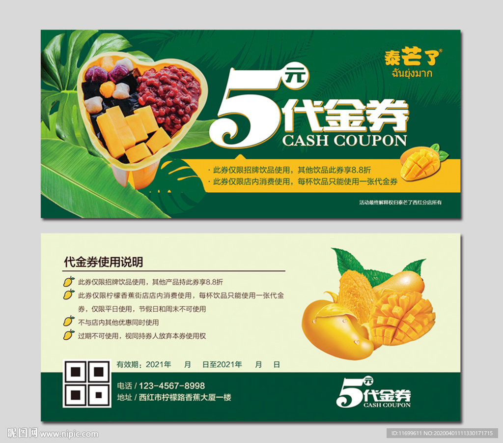 泰芒了代金券