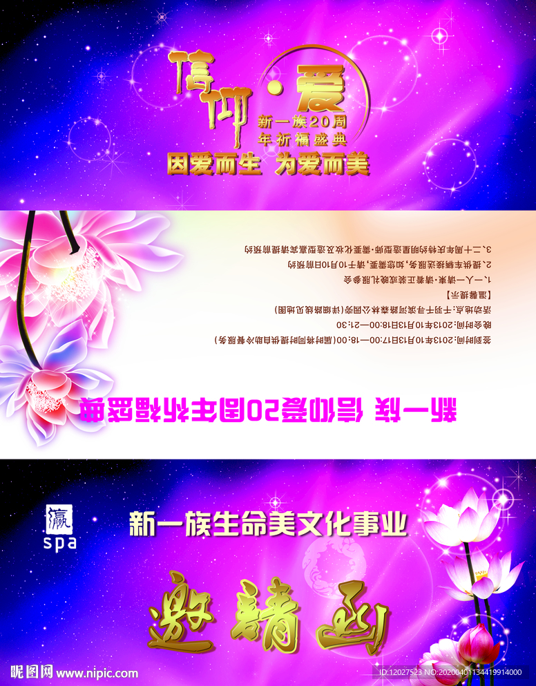 邀请函