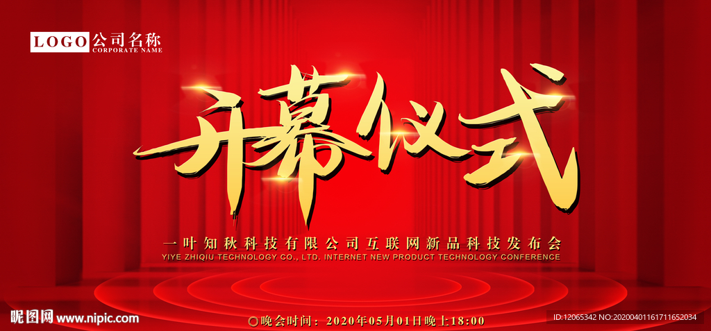开幕仪式