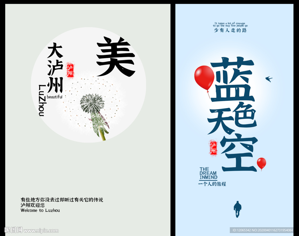 旅游海报 字体海报