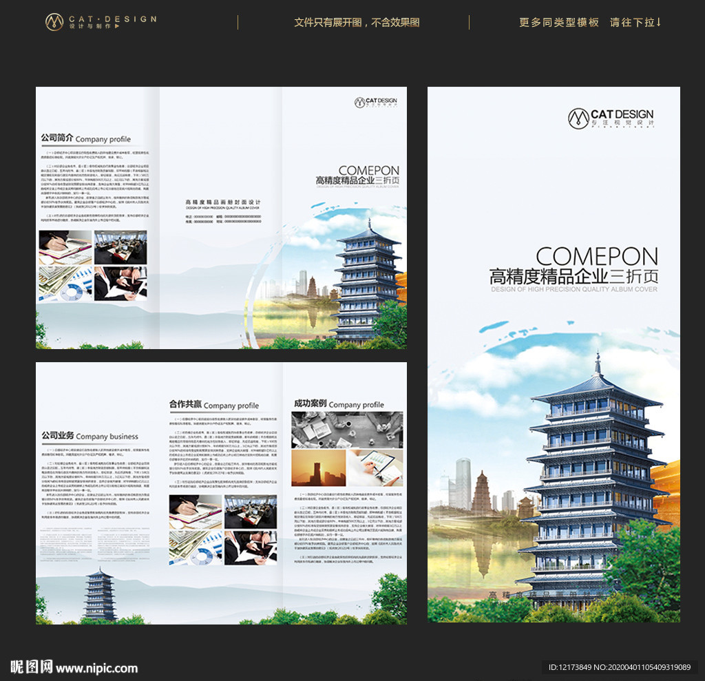 中国风三折页