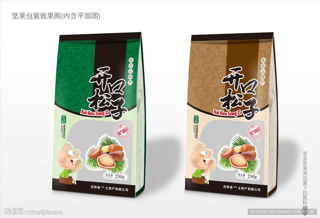 东北松子包装