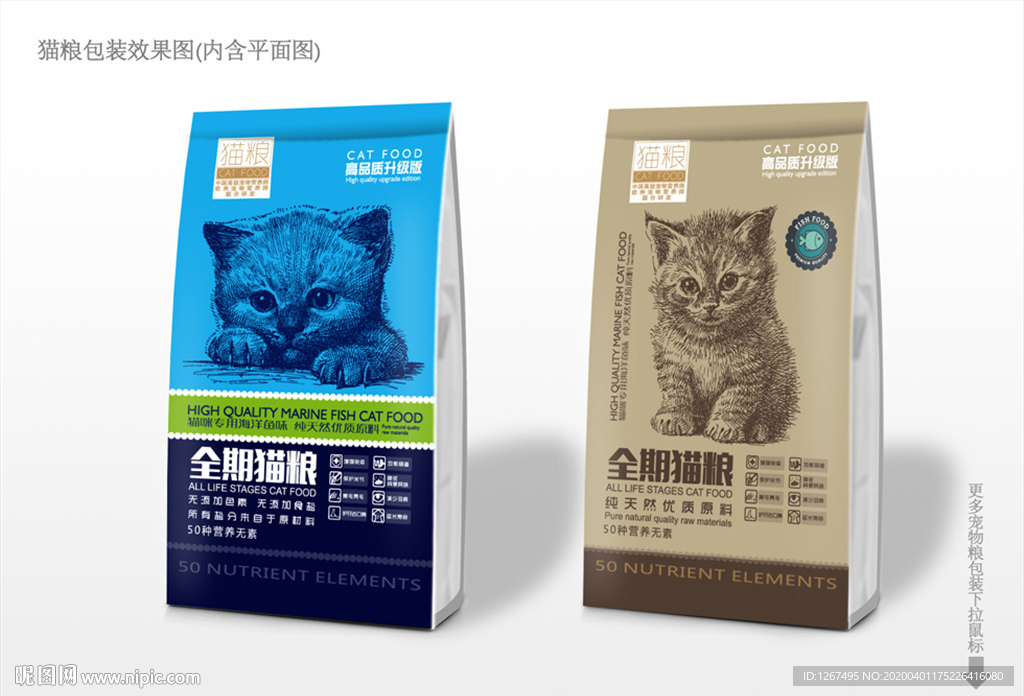 猫粮包装