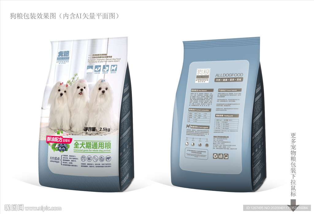 宠物粮包装