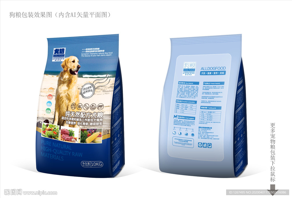 狗粮包装设计