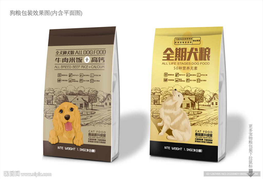 全期犬粮包装
