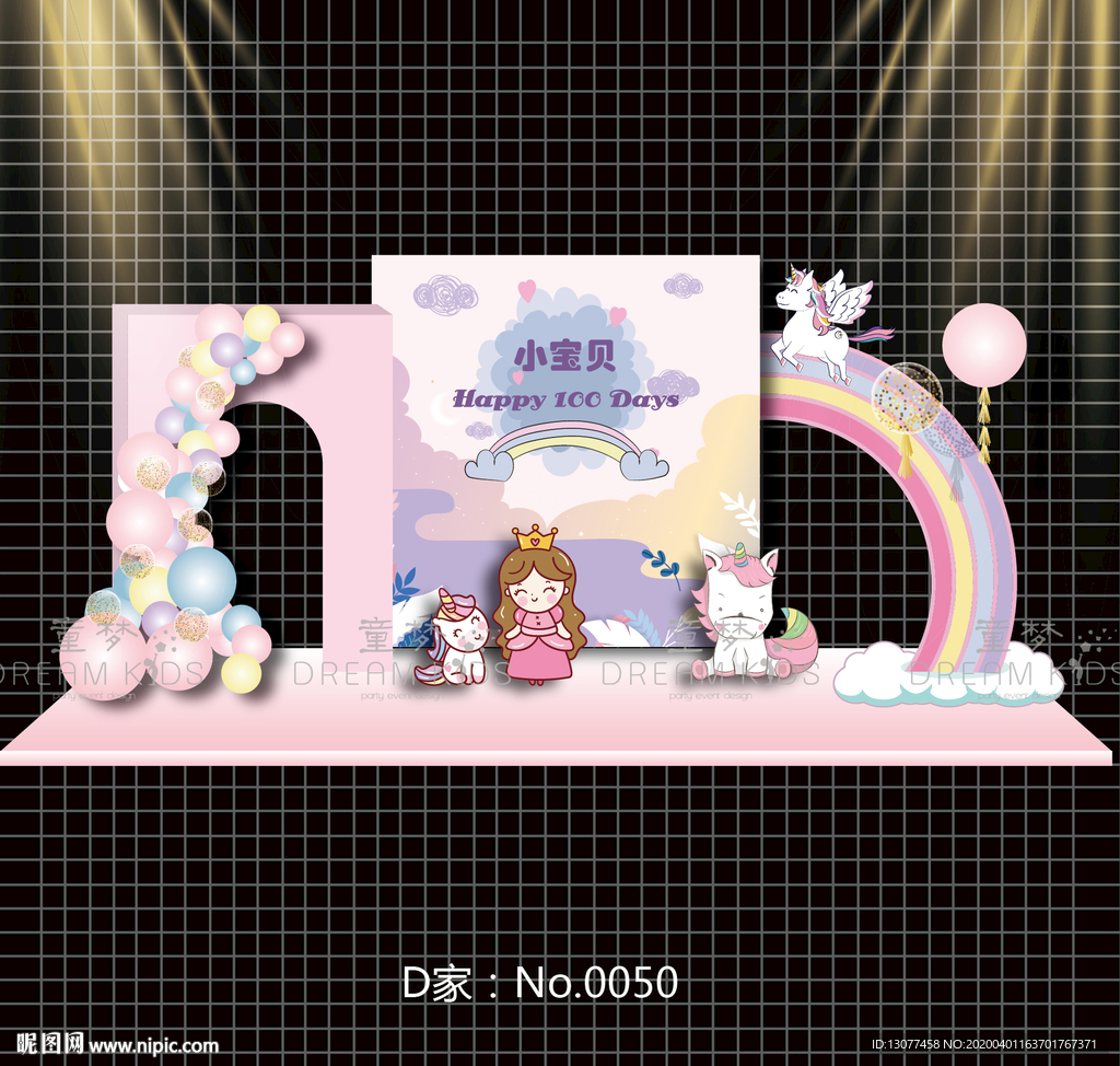 独角兽粉紫色主题宝宝宴