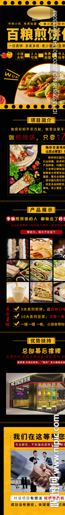 煎饼侠招商加盟详情页面