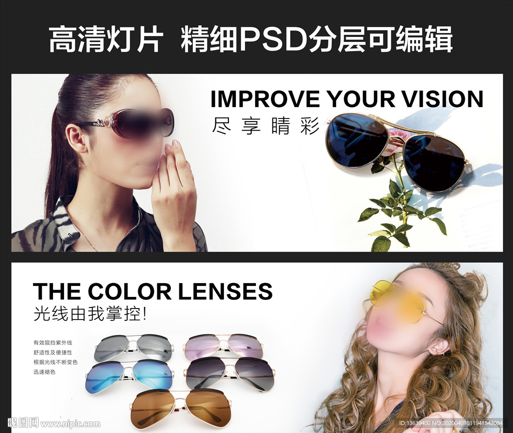 高清眼镜灯片