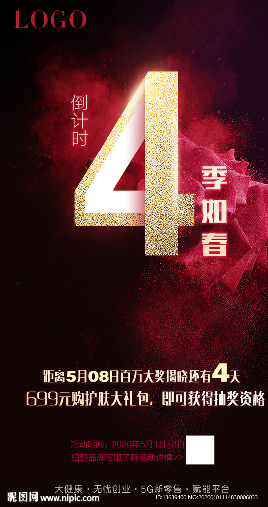 活动倒计时4天