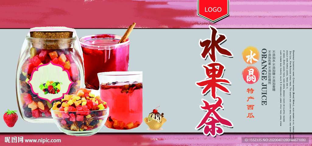 水果茶
