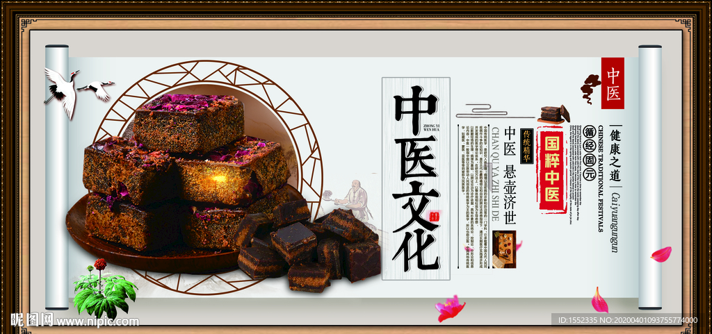 中医文化