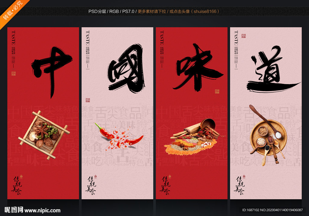 中国味道