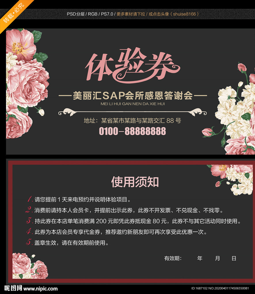 美容体验券