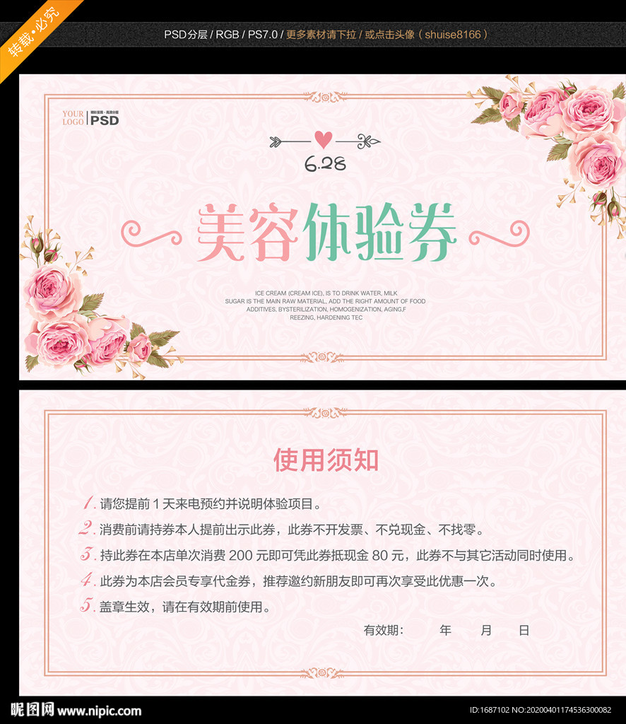 美容体验券