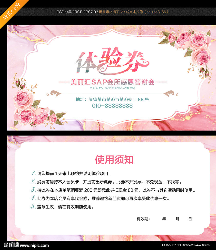 美容体验券