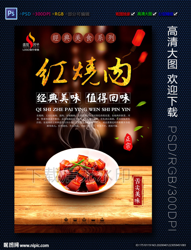 红烧肉