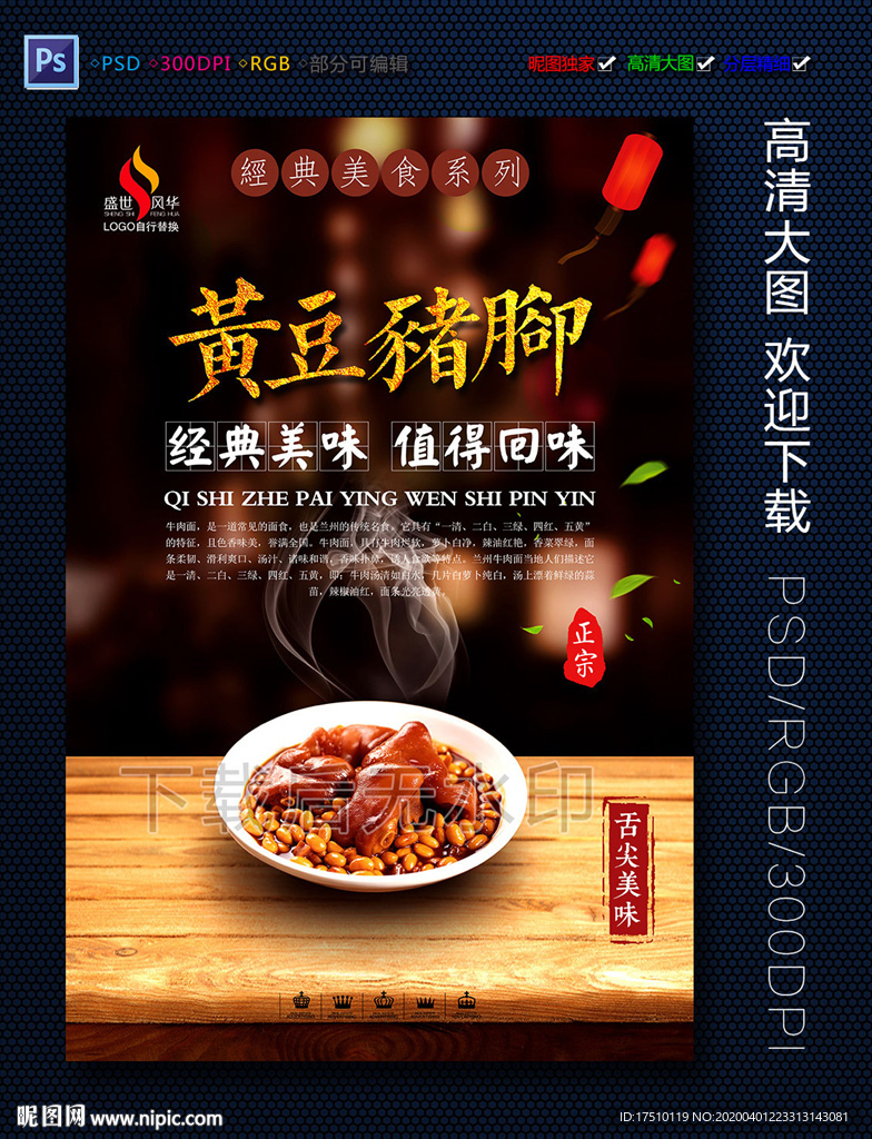 黄豆猪脚
