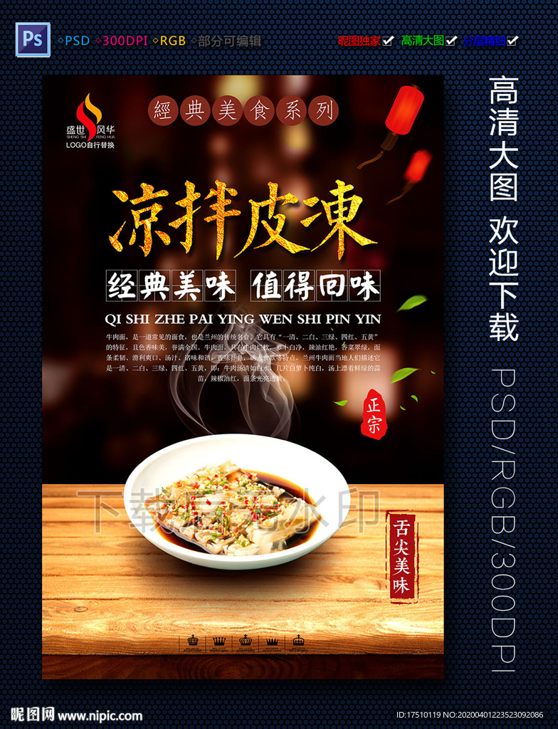 凉拌皮冻