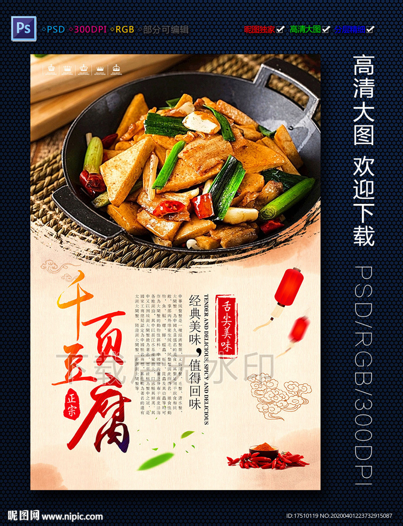 干锅豆腐
