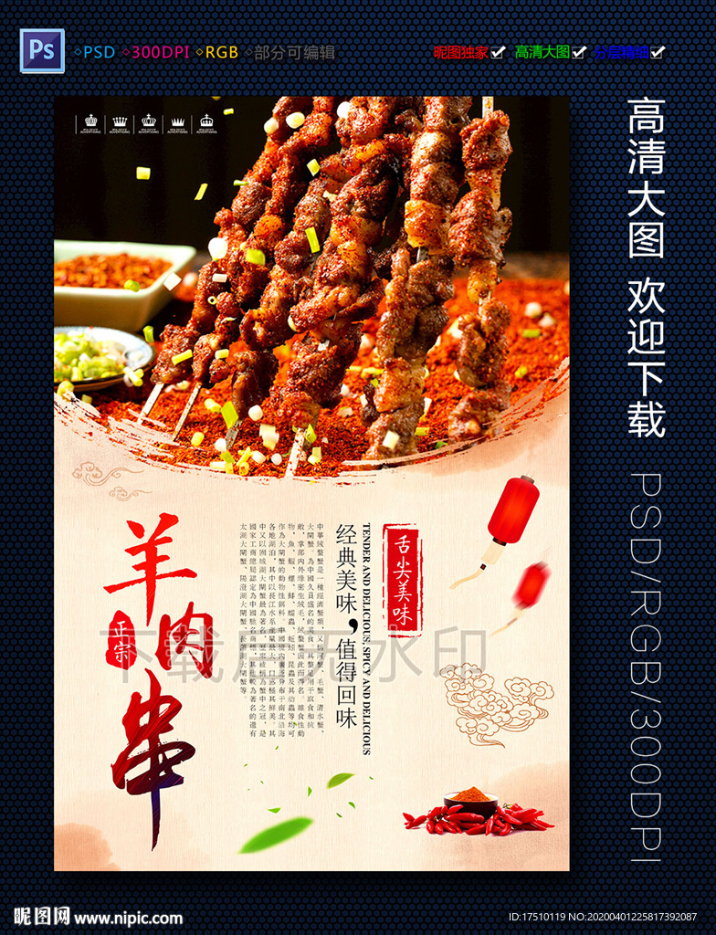 羊肉串