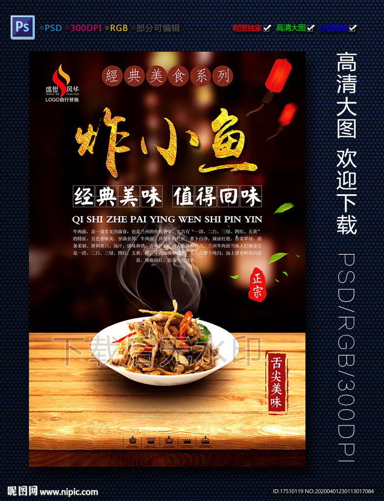 炸小鱼