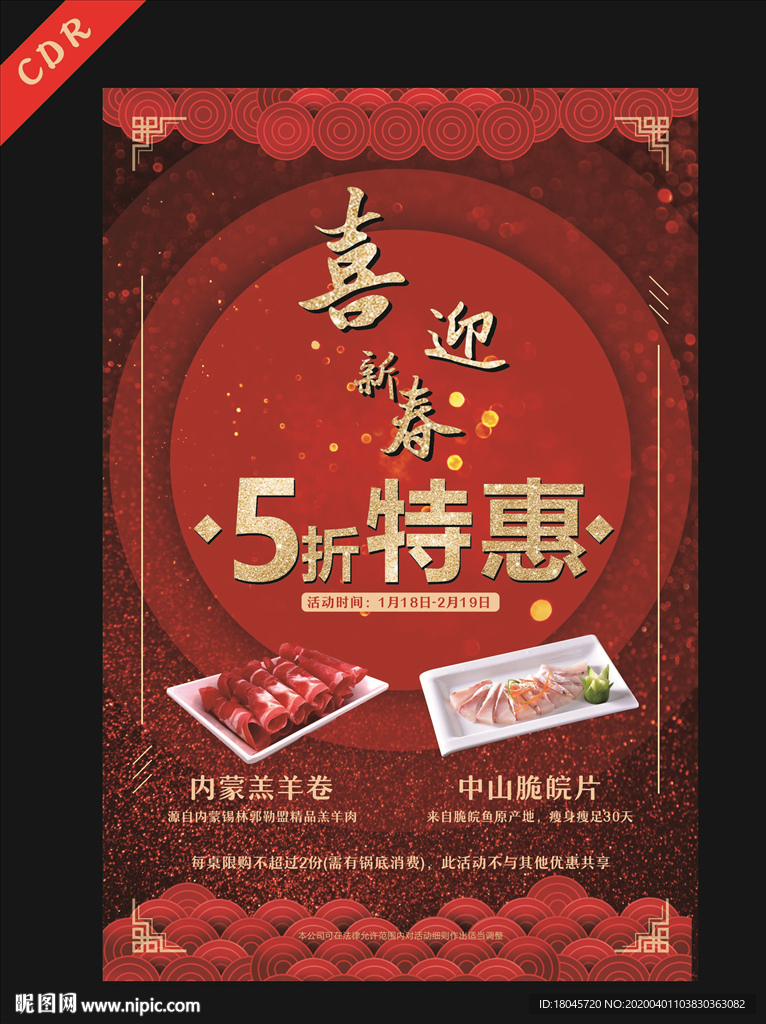 喜迎新春 5折特惠