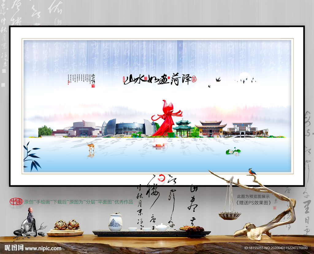 菏泽