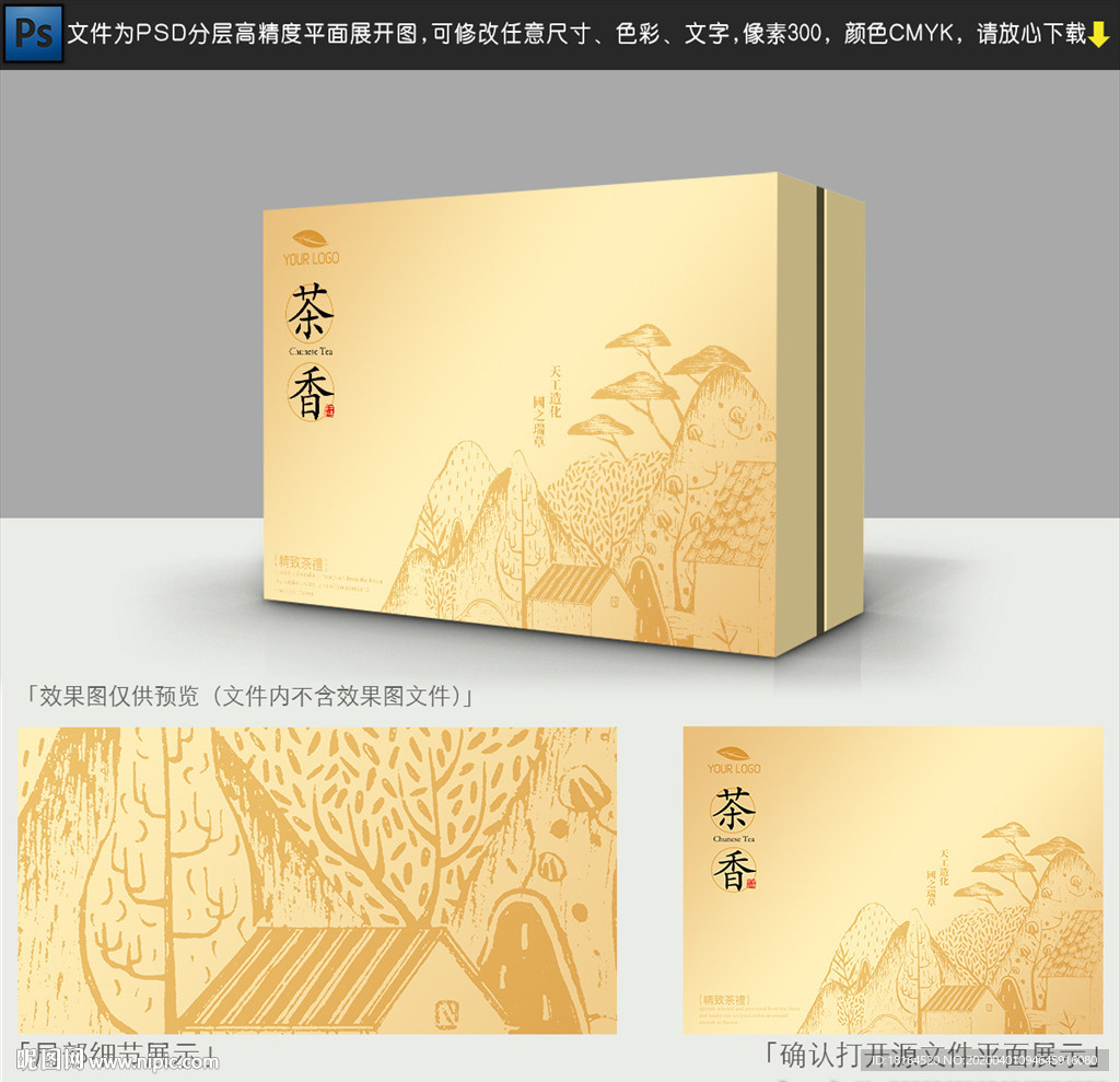 茶叶包装