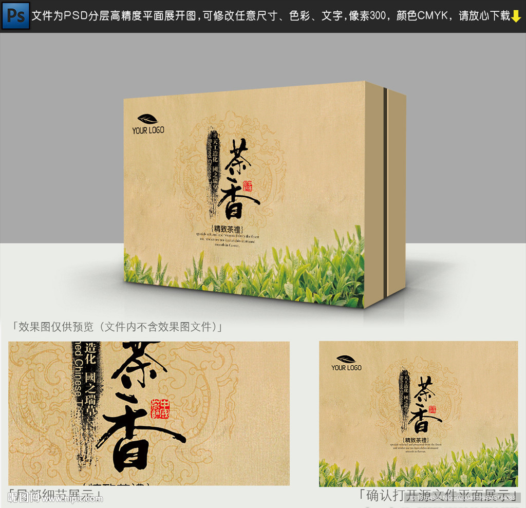 茶叶包装