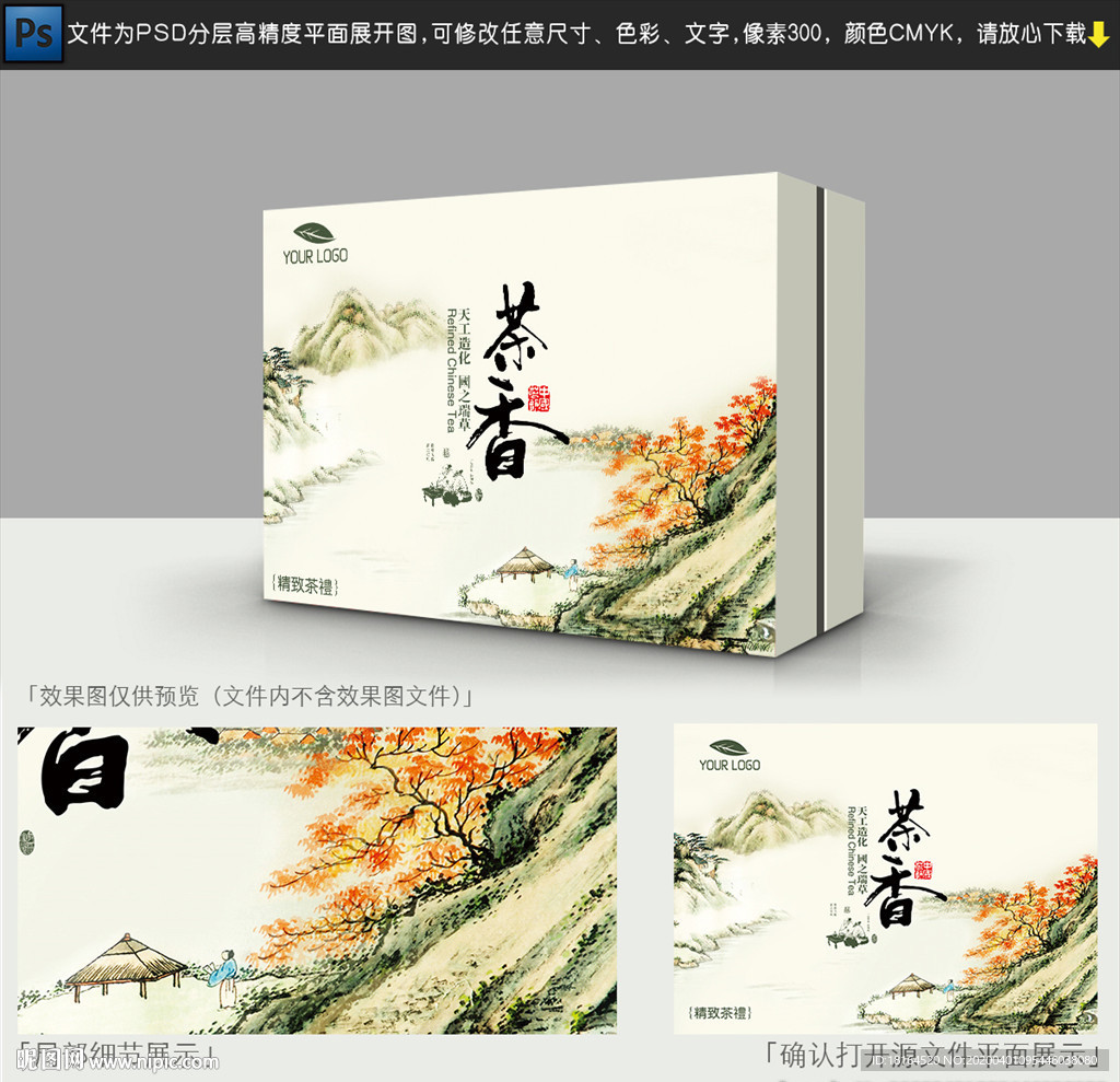 茶叶包装