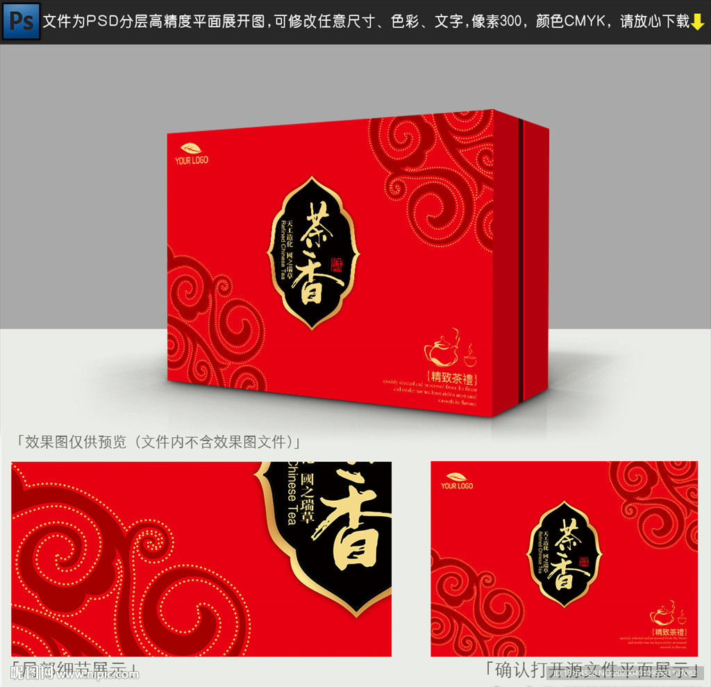 茶叶包装