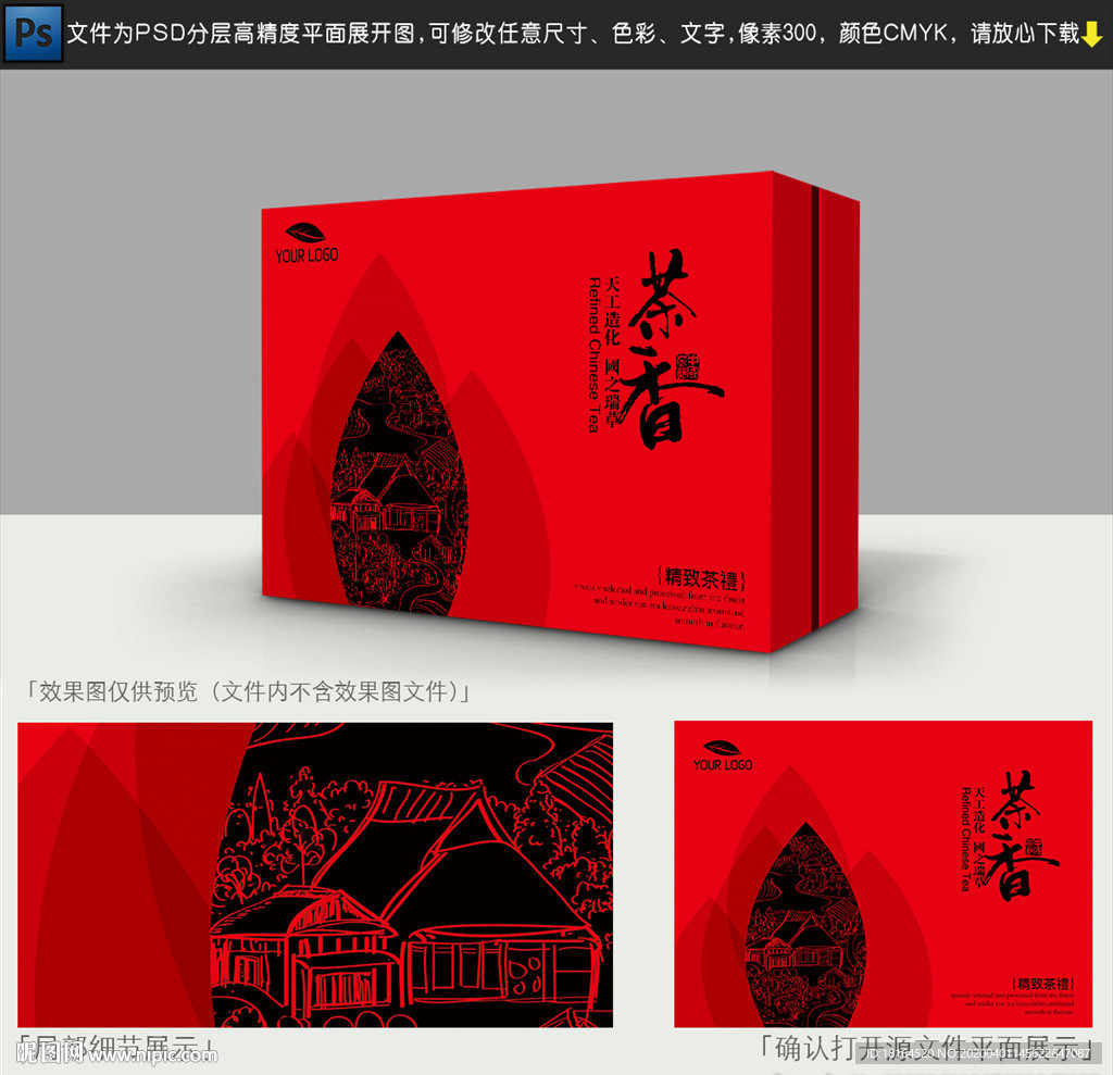 茶叶包装