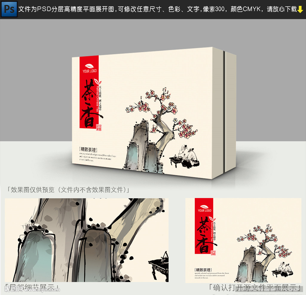 茶叶包装