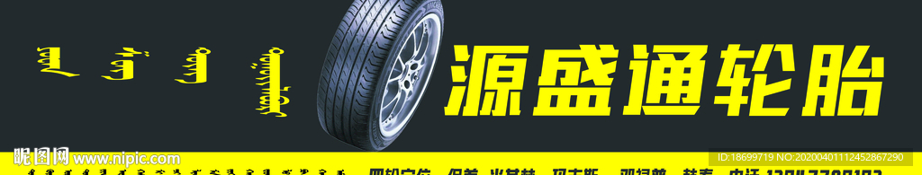 轮胎门头